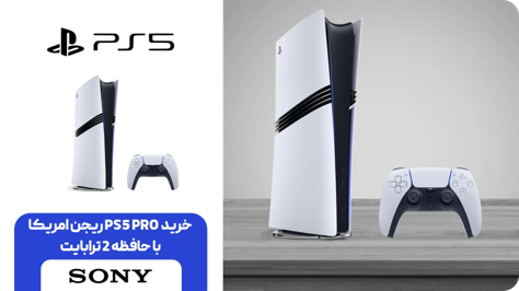 خرید PS5 PRO ریجن آمریکا با حافظه ی 2 ترا بایت